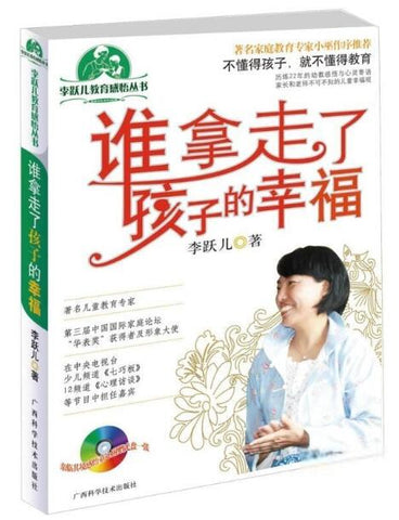 A01谁拿走了孩子的幸福（附赠VCD）