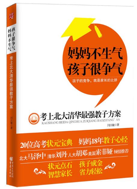 A01妈妈不生气孩子很争气