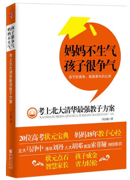 A01妈妈不生气孩子很争气