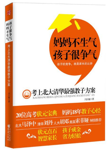 A01妈妈不生气孩子很争气