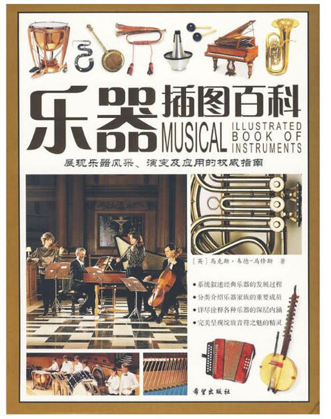 A01乐器插图百科