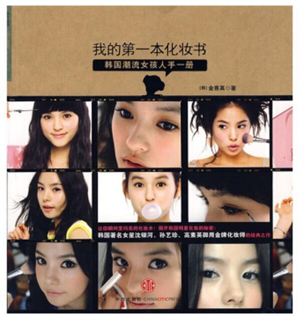 A01我的第一本化妆书善干燥、暗沉、粉刺、皱纹、色斑、松弛等肌肤问题