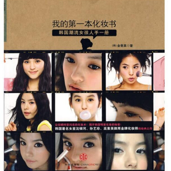 A01我的第一本化妆书善干燥、暗沉、粉刺、皱纹、色斑、松弛等肌肤问题