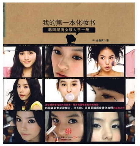 A01我的第一本化妆书善干燥、暗沉、粉刺、皱纹、色斑、松弛等肌肤问题