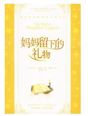 A01妈妈留下的礼物