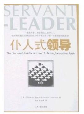 A01仆人式领导