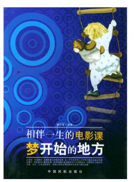 A01相伴一生的电影课——梦开始的地方
