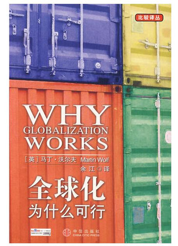 A01全球化为什么可行（深入地解释了全球化不可阻挡的趋势）