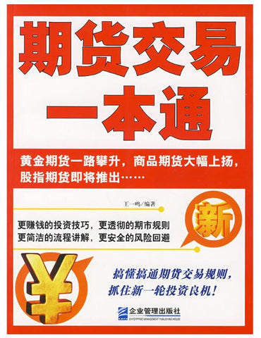 A01期货交易一本通（更简介的流程讲解，更安全的风险回避）