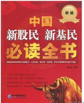 A01中国新股民、新基民全书