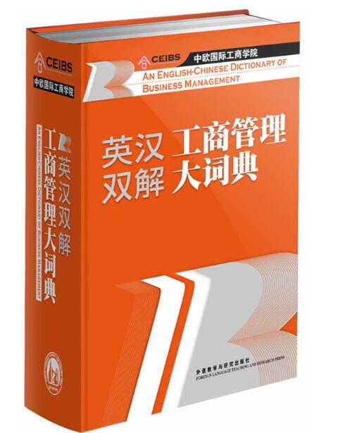 A02英汉双解工商管理大词典