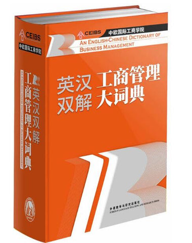 A02英汉双解工商管理大词典