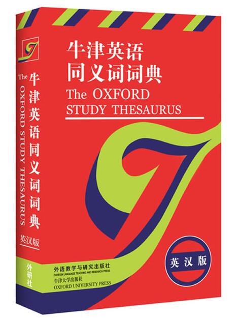 A01牛津英语同义词词典（英汉版）