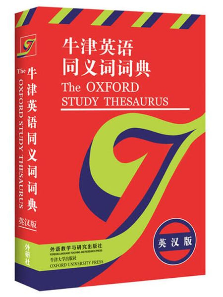 A01牛津英语同义词词典（英汉版）