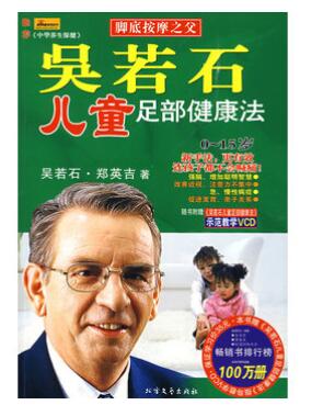 A02吴若石儿童足部健康法修订版（赠超值按摩棒与指导VCD）
