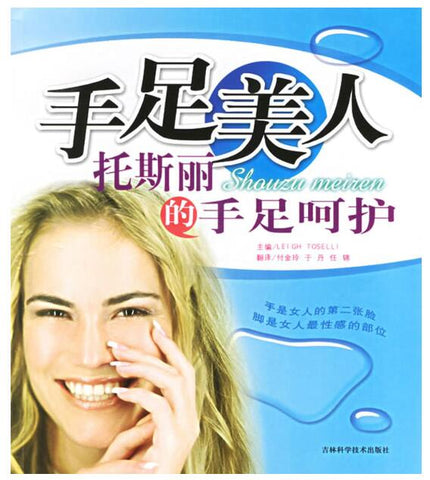 A02手足美人托斯丽的手足呵护