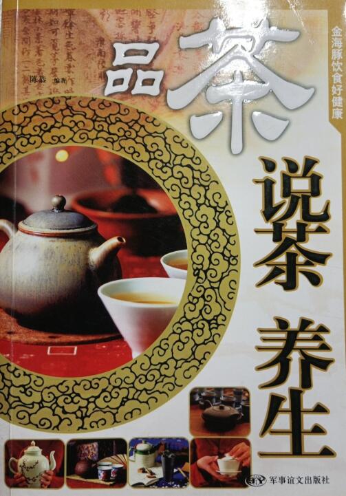 A02品茶·说茶·养生