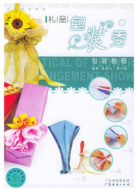 A02实用插花教程——礼品包装秀
