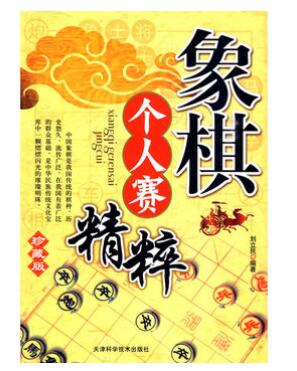 A02象棋个人赛精粹