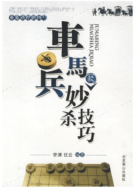 A04车马兵妙杀技巧