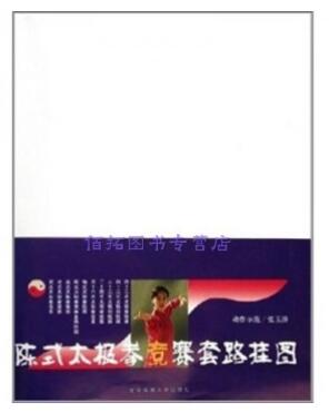 A03陈式太极拳竞赛套路挂图