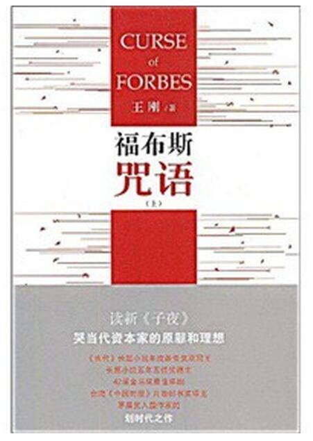 A01福布斯咒语（上）