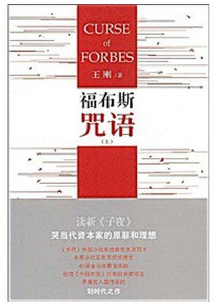 A01福布斯咒语（上）