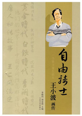 A04自由骑士—— 一个特立独行的人
