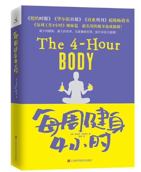 A01每周健身4小时 再繁忙的你也能够轻松实现的健身梦想