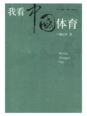 A01我看中国体育