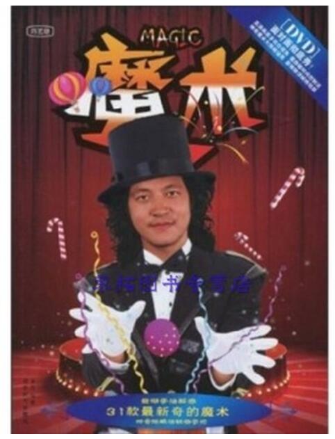 魔术(附DVD光盘1张)