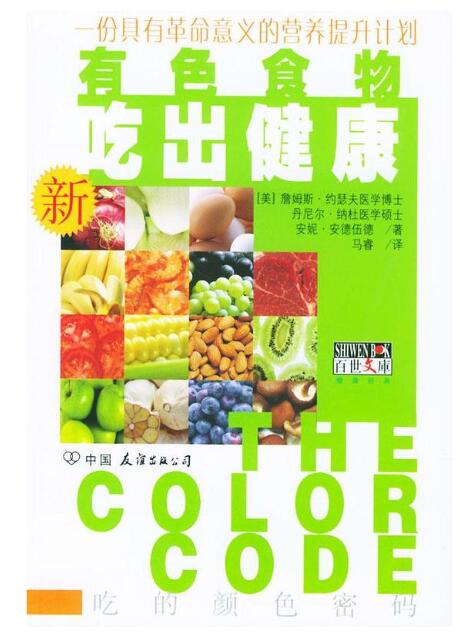 A01有色食物吃出健康