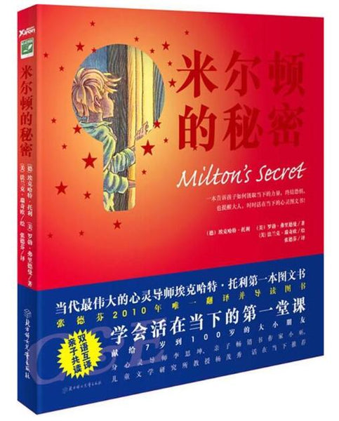 A01米尔顿的秘密（学会活在当下的第一堂课）