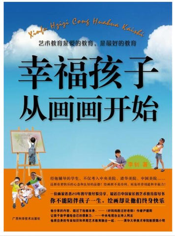 A01幸福孩子从画画开始