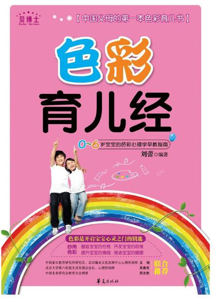 A01色彩育儿经