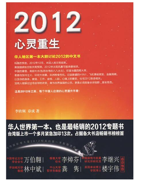 A01 2012心灵重生（两岸文化、科学精英联手感动推荐）