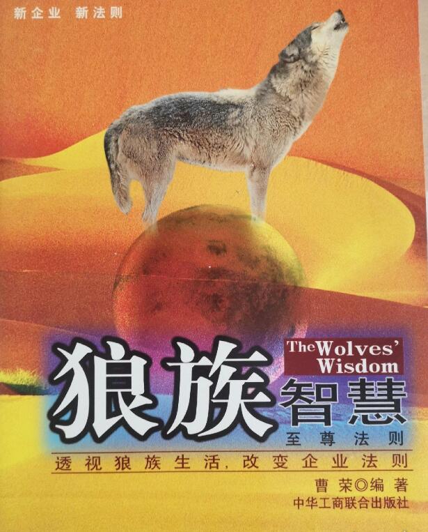 A01狼族智慧：至尊法则