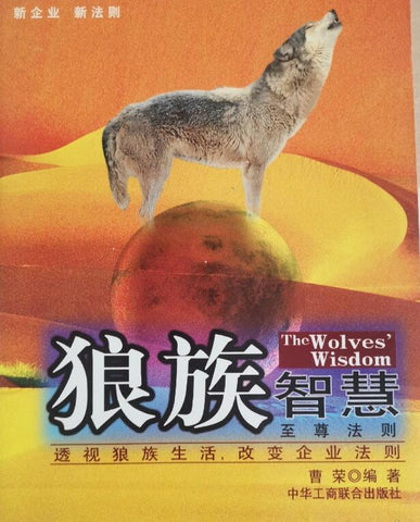 A01狼族智慧：至尊法则