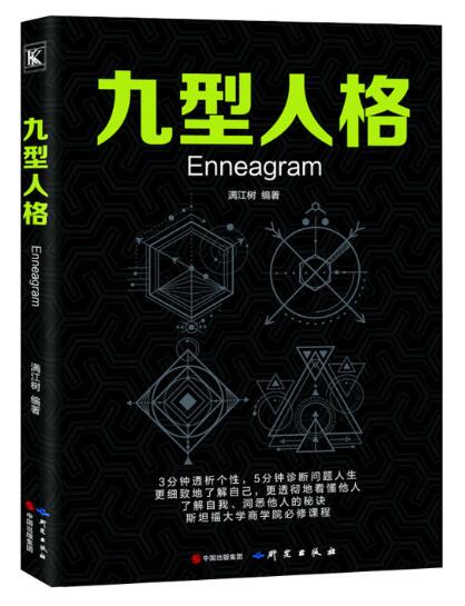 A01九型人格 [Enneagram]