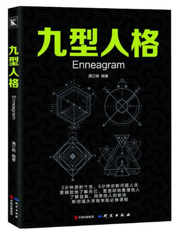 A01九型人格 [Enneagram]