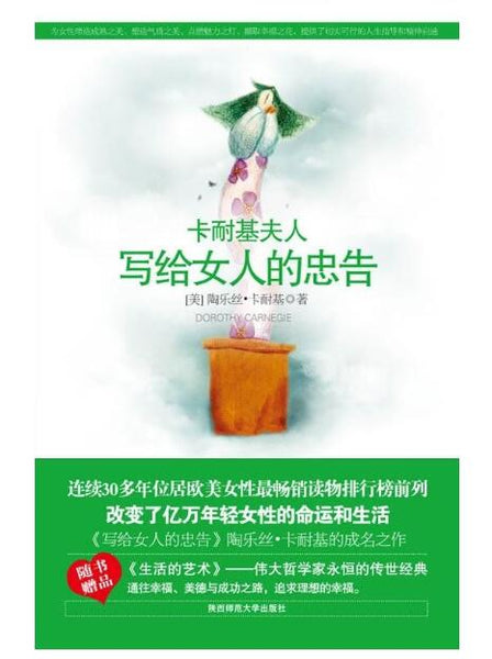 A01写给女人的忠告 本书以女性特有的视角，强调了女性魅力之源——人格发展与完善的要素D2