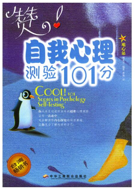 A01赞!自我心理测验101分