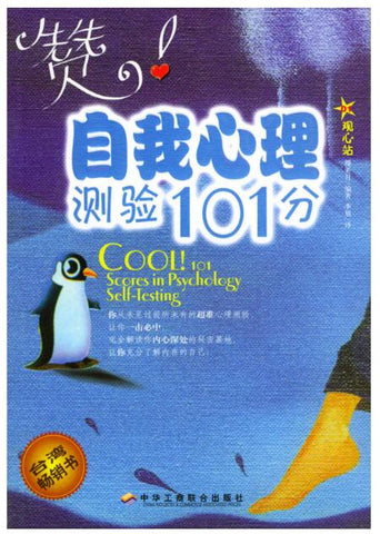 A01赞!自我心理测验101分
