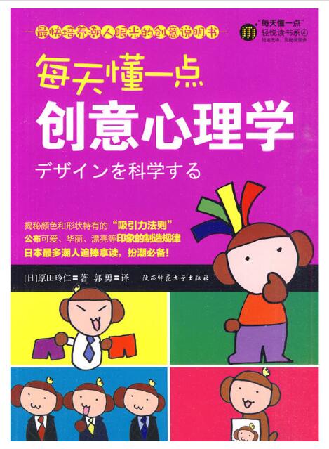A01每天懂一点创意心理学（最快培养潮人眼光的创意说明书！）