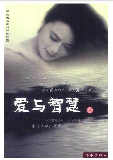 A01爱与智慧（当你读完此书，你会知道你过去错在哪里）