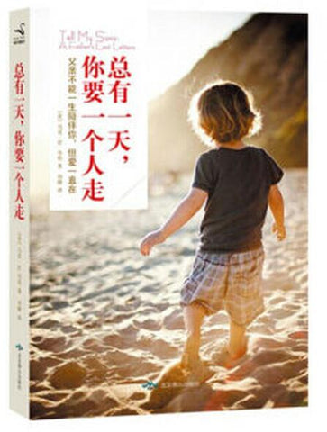 A01总有一天，你要一个人走