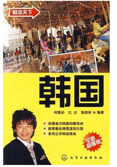 A01畅游天下——韩国(全新超强版)