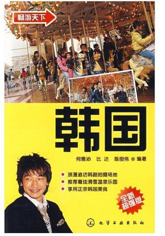 A01畅游天下——韩国(全新超强版)