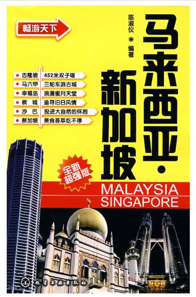 A01畅游天下——马来西亚 新加坡（提前带你欣赏异国风情）