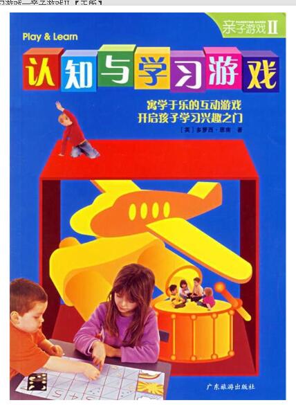 A01温馨家庭游戏--亲子游戏Ⅱ